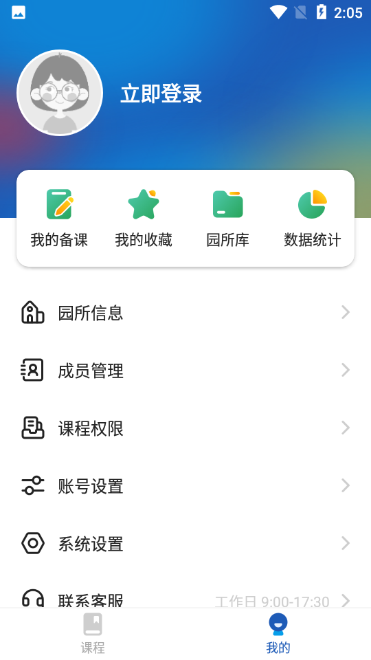 亿童幼师云APP v1.2.1