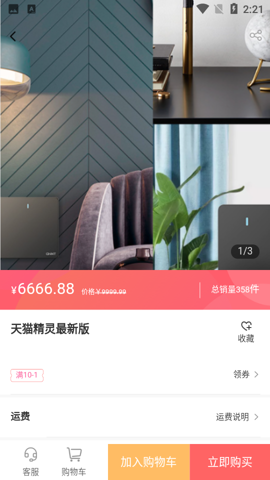 拼着淘购物平台 v1.0.0