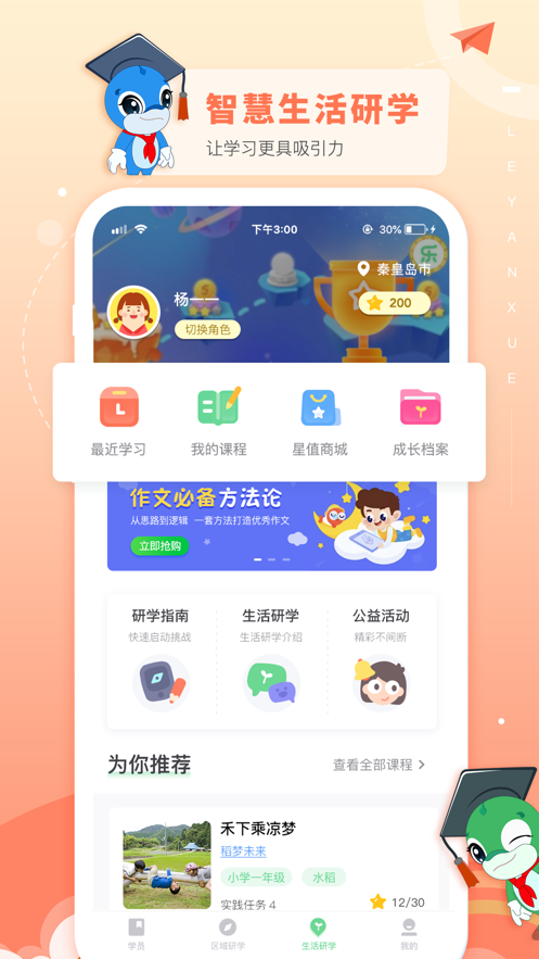 乐研学app v1.33.6