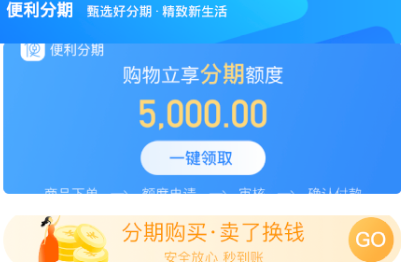 便利分期购物商城