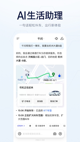 千问官方免费版安卓最新版下载 6.0.5.2760