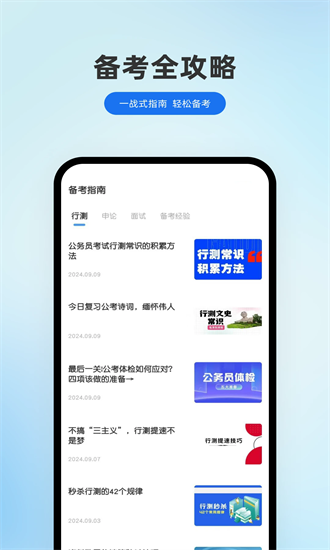 小北公考软件 v1.3.0