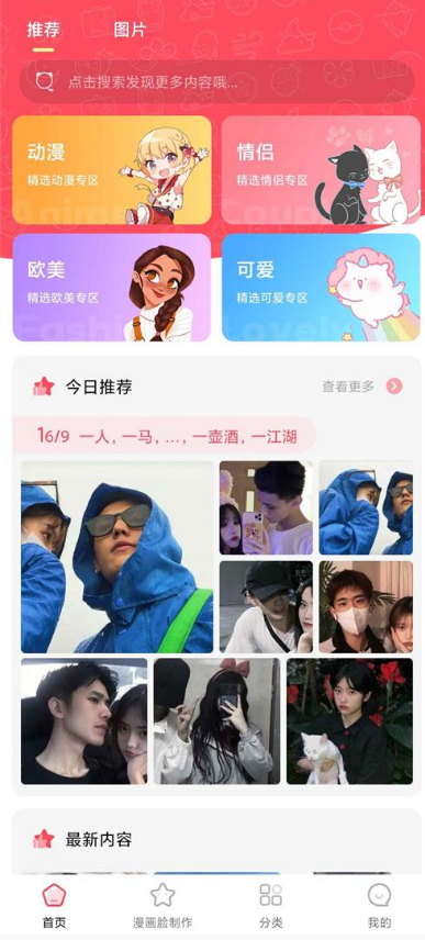 情侣头像精选软件 v1.1.1