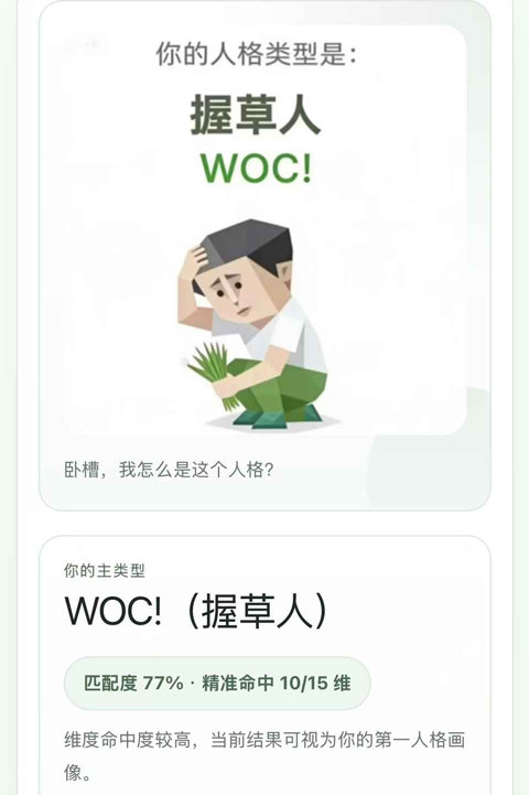 sbti人格测试最新版本 v1.0