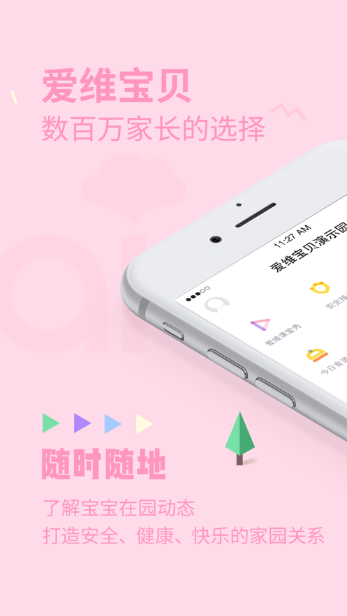爱维宝贝家长版app下载 v7.4.1