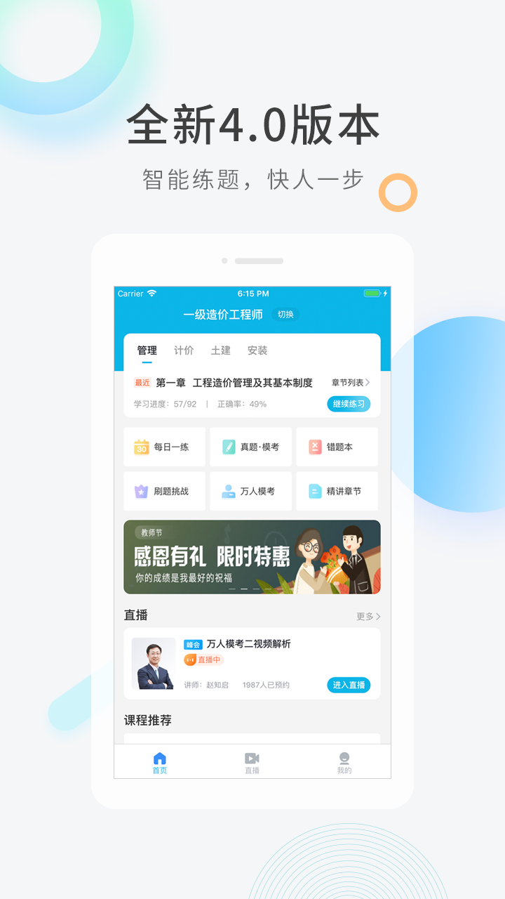造价师快题库app v5.13.7