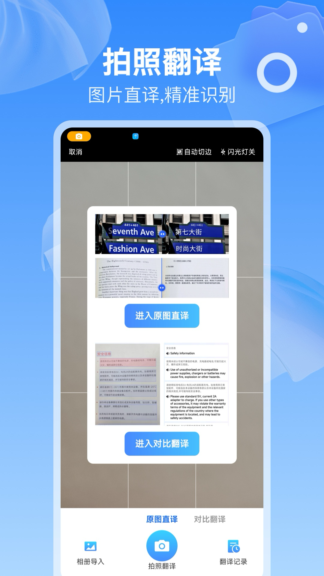 全球语音翻译app v1.0.8