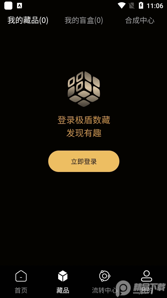 极盾数藏官方版客户端 v1.0.15