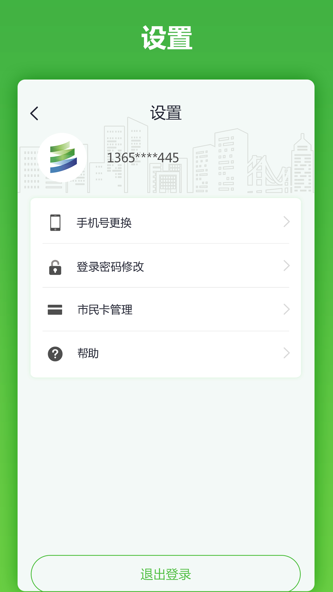 马鞍山市民卡app下载 v2.1.9