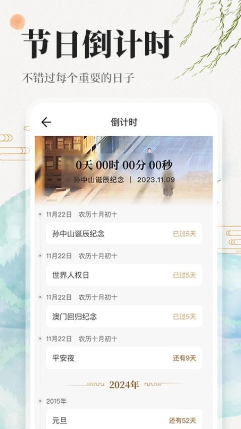 万年历日历吉历通app v1.2.5