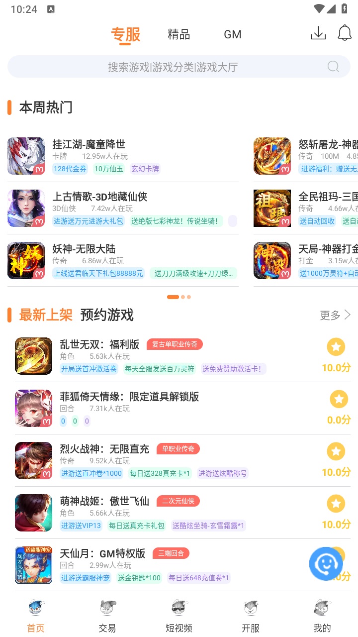 氓兔游戏盒子官方版 2.6安卓版 v2.6