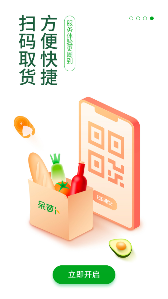 呆萝卜app v3.28.0