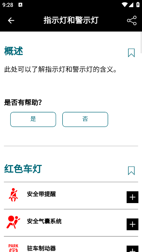 mini驾驶指南app v2.8.5