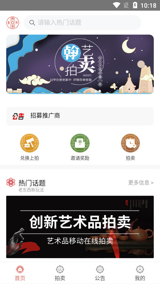 翰艺拍卖 v1.0