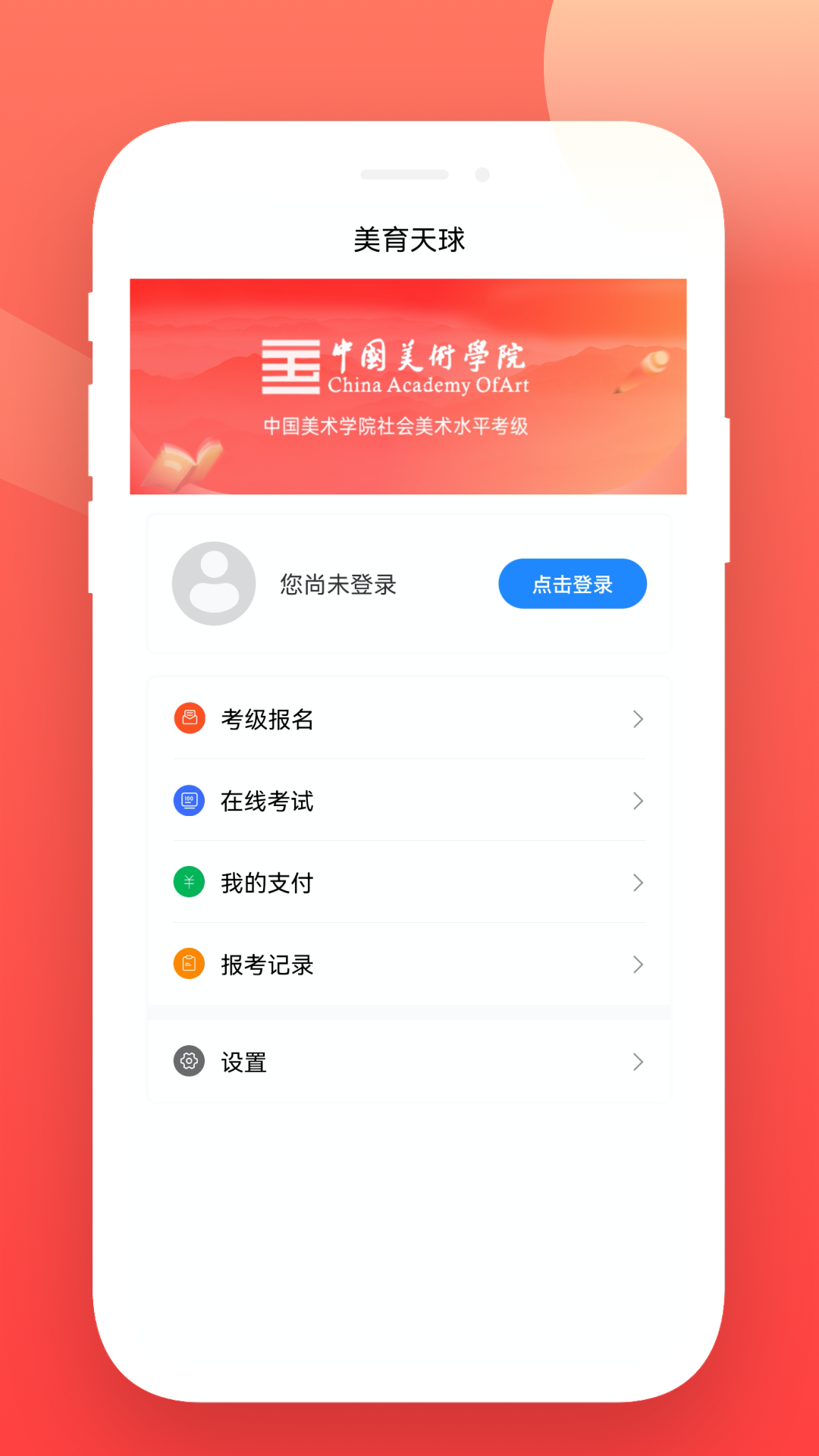 美育天球APP官方下载最新版本 v1.0.22