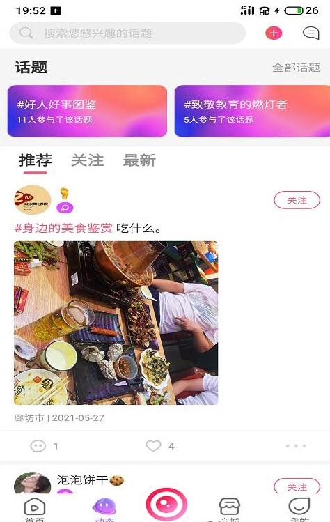 江湖交友app安卓版 v7.2.4