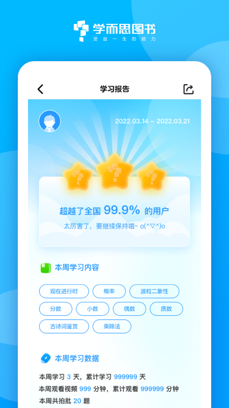 学而思图书app下载 v1.11.1