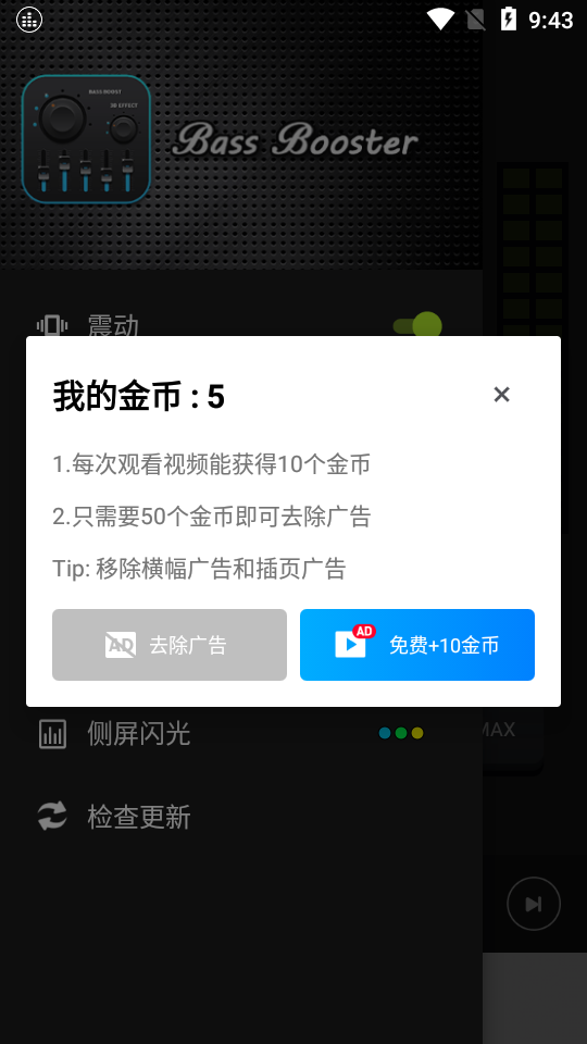 低音增强器 v1.5.8