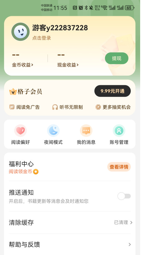 格子小说app官方版 4.7.9.2安卓版 v4.7.9.2