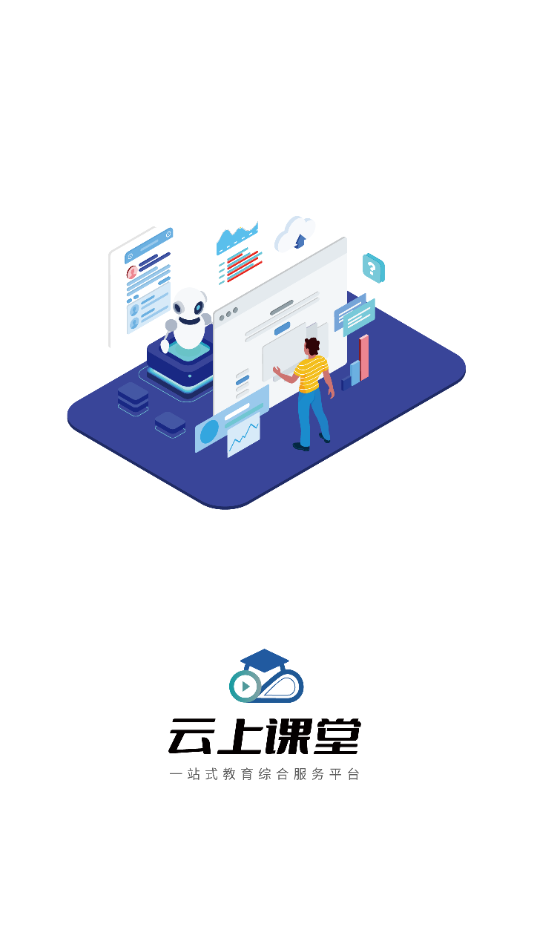云上课堂app下载 v2.0.1