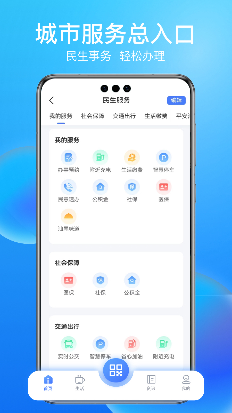 i汕尾・爱生活app下载 v1.3.8