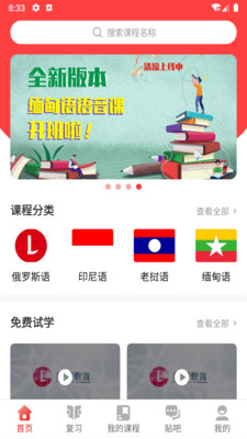 流利外语app v2.3.5