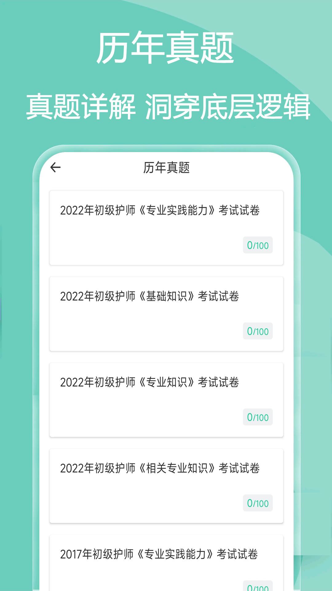 主管护师疯狂题库app v2.1.1