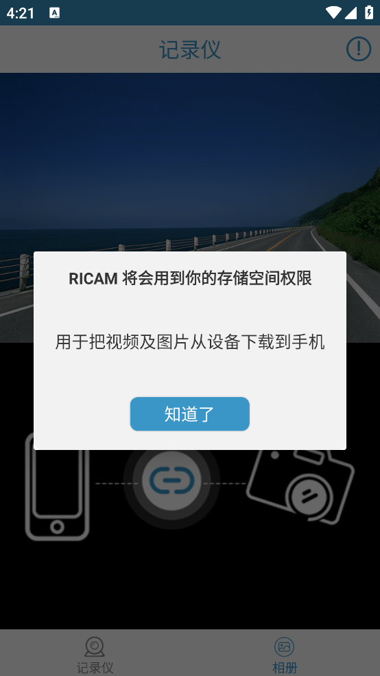 RICAM行车记录仪软件 v1.4.7