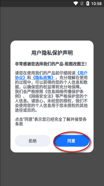抠图改图王app安卓版