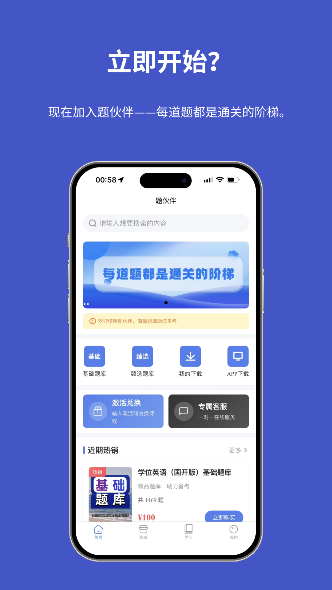 题伙伴最新版 v1.1.2