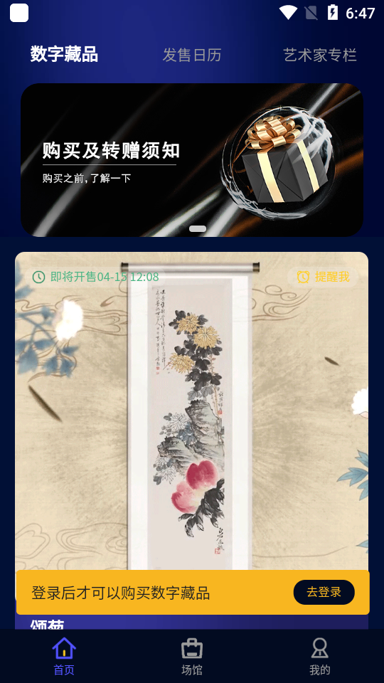 E界数藏app官方版 v1.1.7