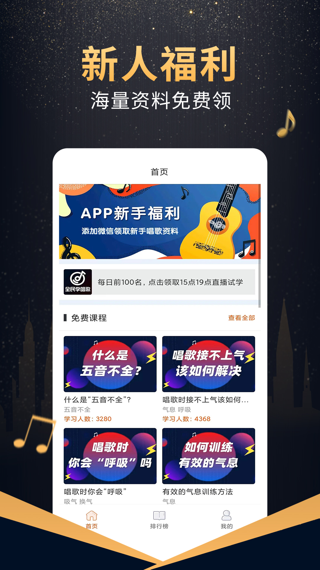 在线学唱歌app v6.1.0