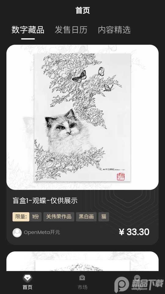 OPENMETA数字藏品 v1.0