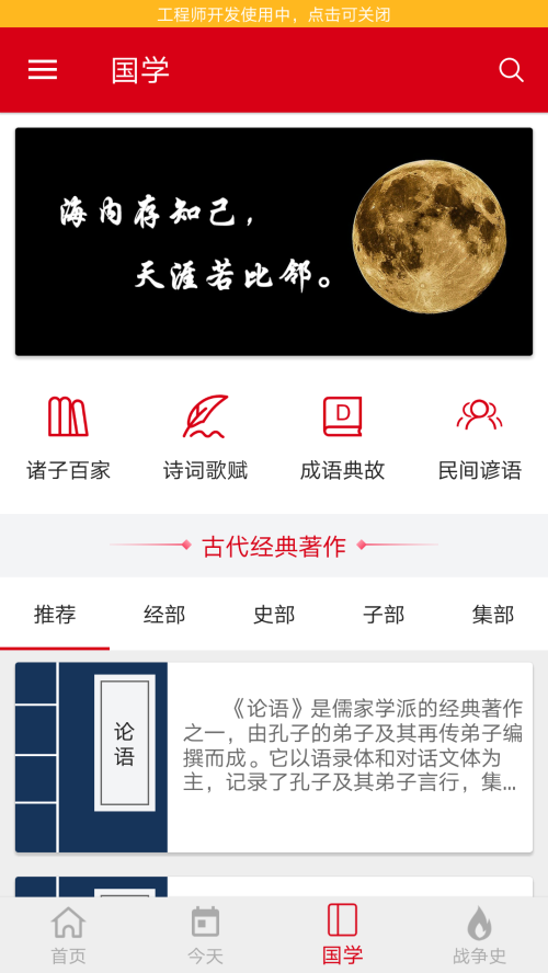 中华历史集清爽版 5.5.0专业版 v5.5.0