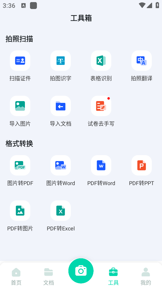 全能扫描工app v1.2.23