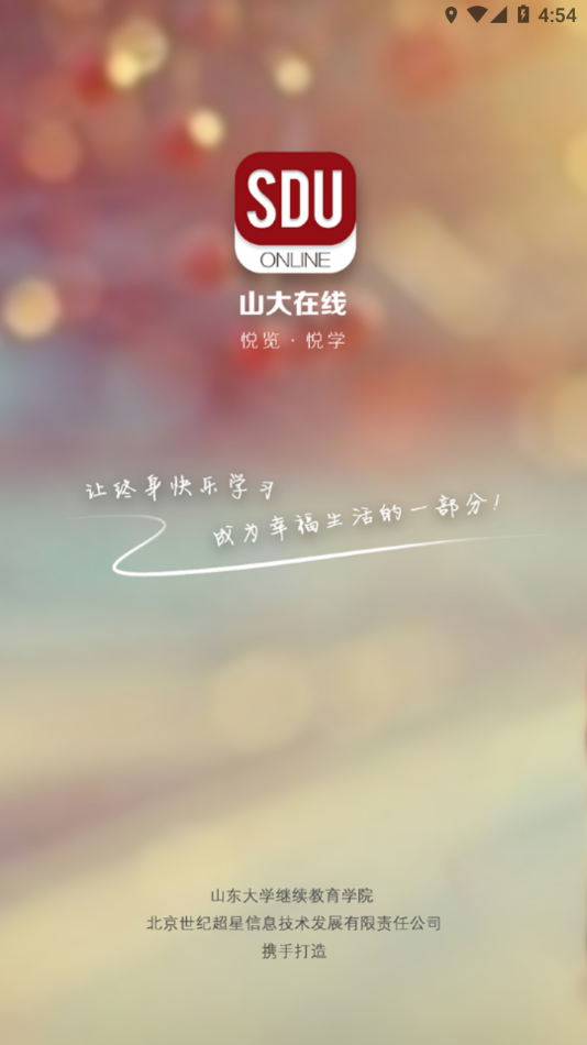 山大在线app官方下载 v6.1.3