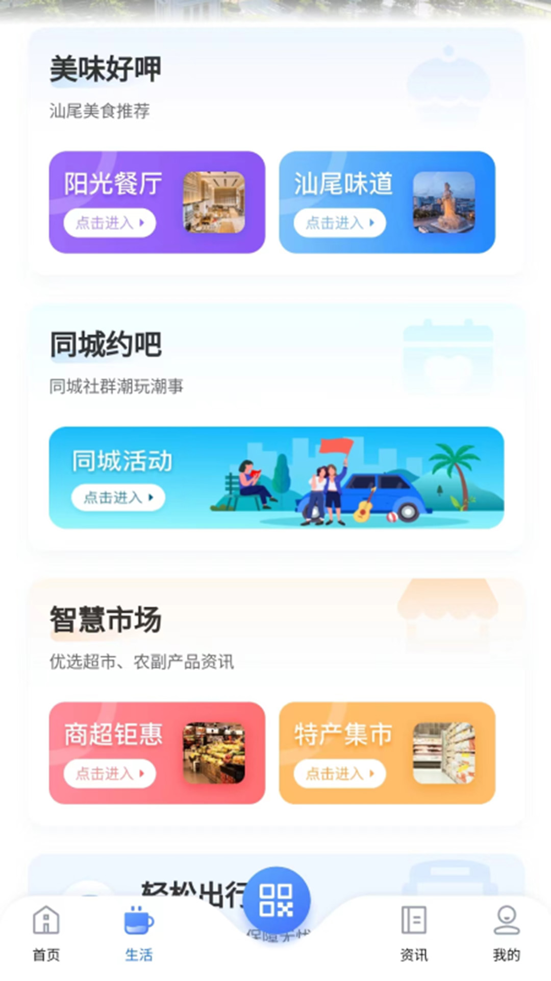 i汕尾APP v1.3.8