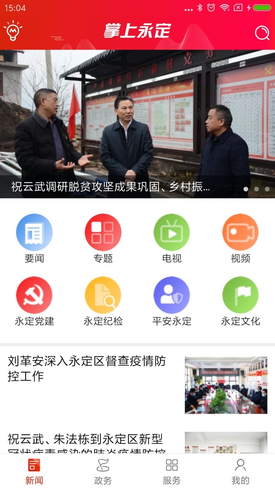 掌上永定 2.2安卓版 v2.2