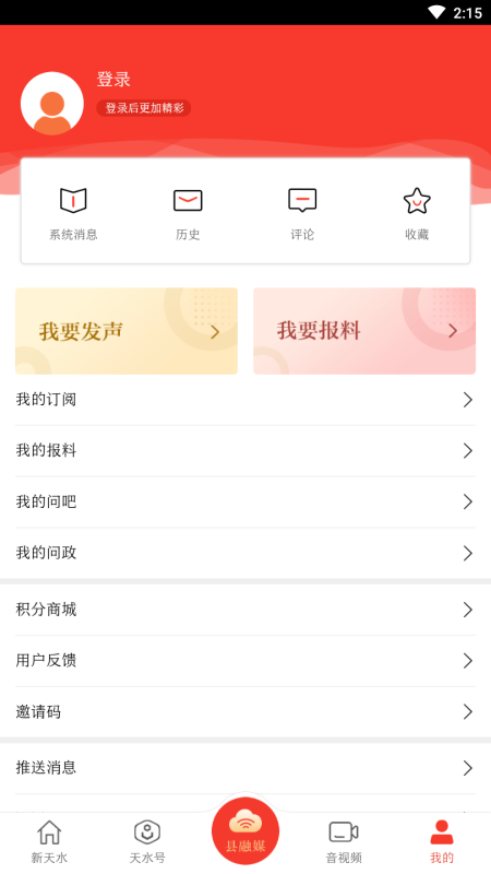 新天水客户端 6.1.7安卓版 v6.1.7