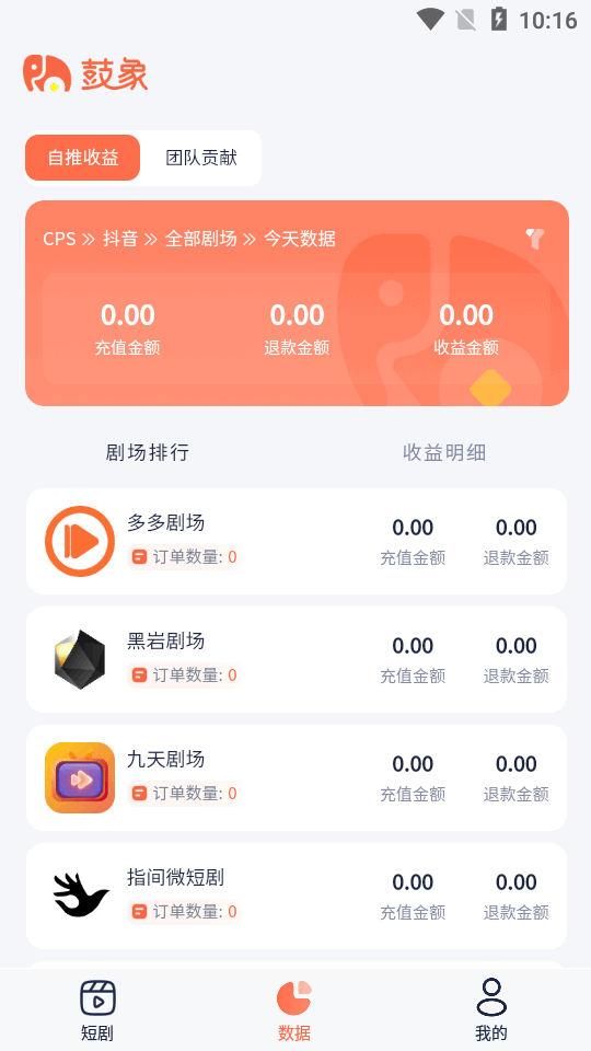 鼓象短剧app v2.0.1