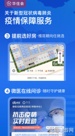 华住会安卓app v9.47.2