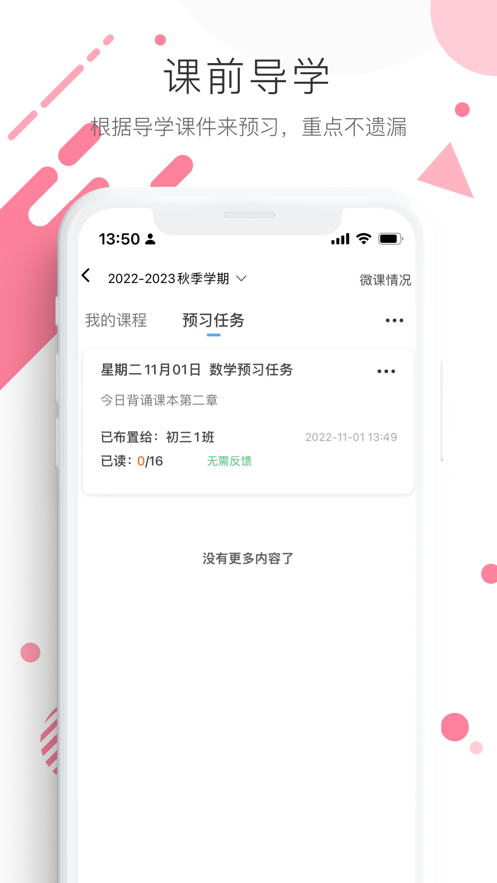 学优宝家长端app v2.9.5