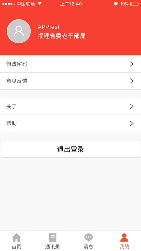 福建老干部2.0 app v2.4.5