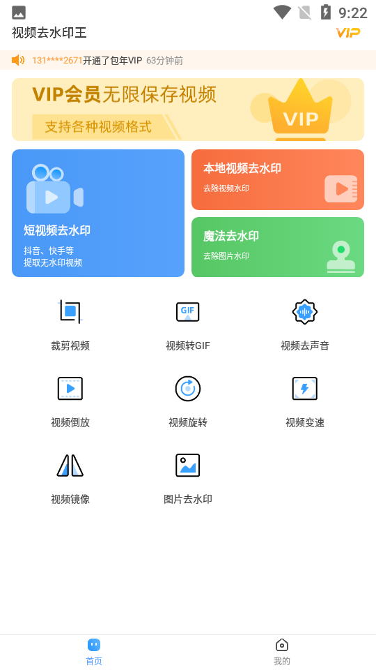 视频去水印王app v1.0.1