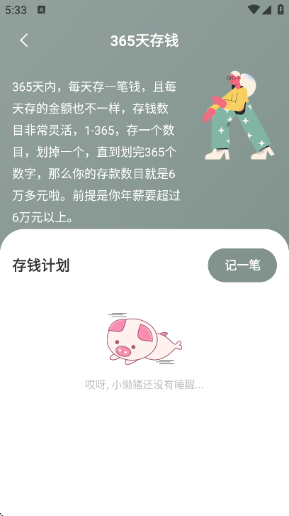 小猪存钱app官方版 v6.2.5