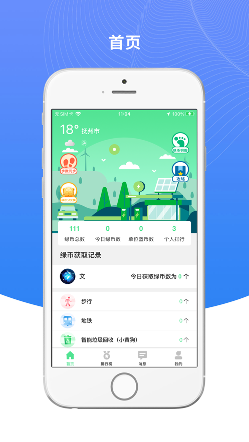 绿宝碳汇app下载 v2.2.3