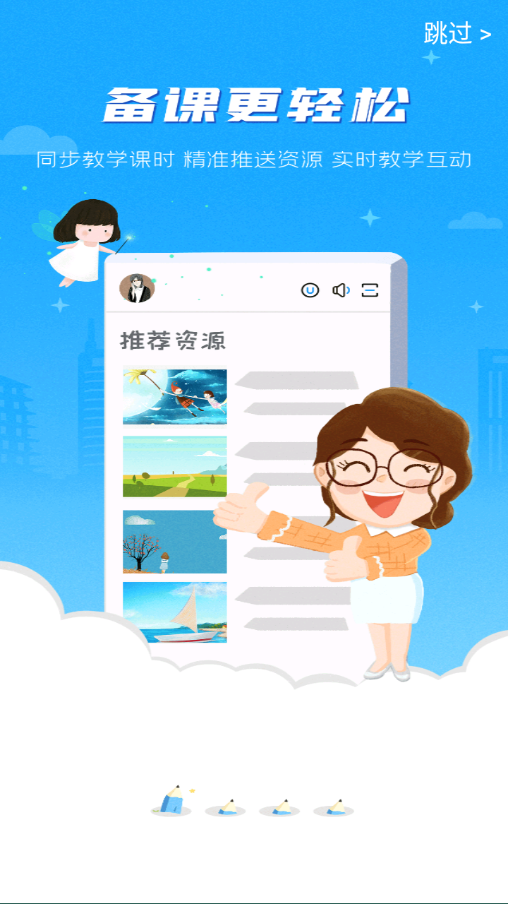 优教信使教师版下载 v3.0.008