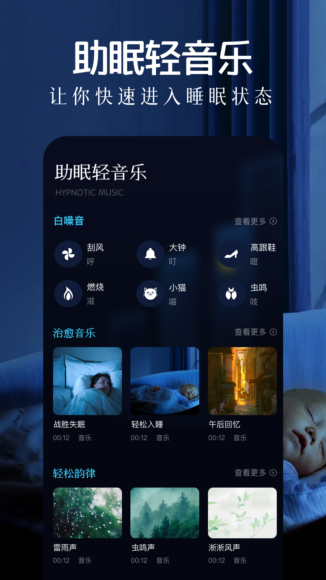 助眠轻音乐app v1.4