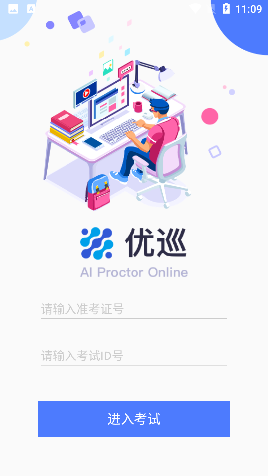 优巡app官方下载最新版