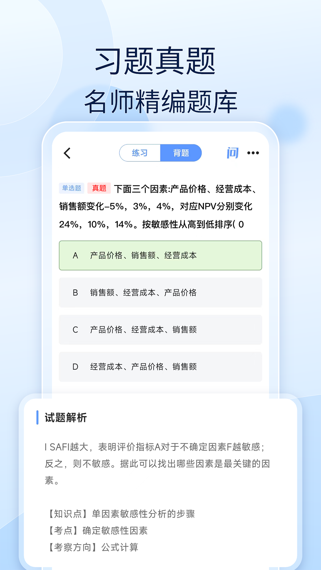 经济师好题库app v1.8.2